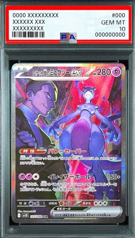 pokemon cards mega mewtwo gx ACE 10 - Team Rocket's ex - 237/193 - Dream ex Psychic Psystrike Team Rocket's Mewtwo ex SAR