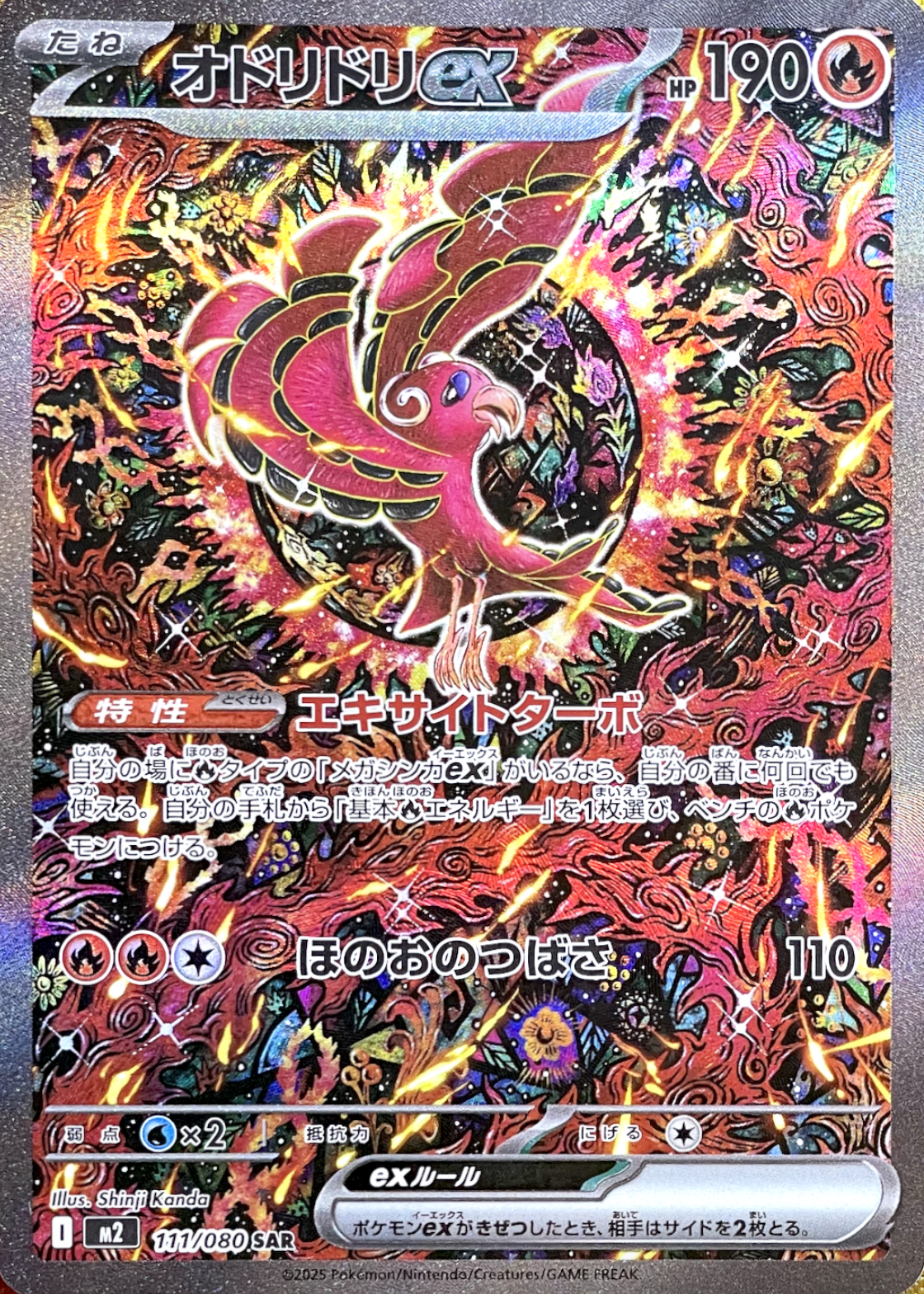 Oricorio ex SAR [M2 111/080](Expansion Pack 