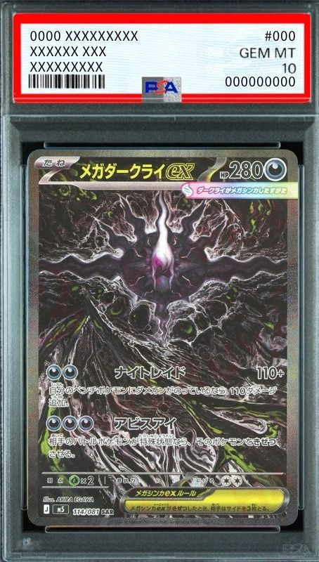 MEGA Darkrai ex SAR [M5 114/081](Expansion Pack 