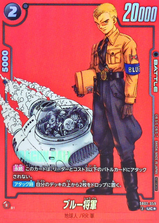 General Blue UC* [SB02-059](Promotional Crad Pack 