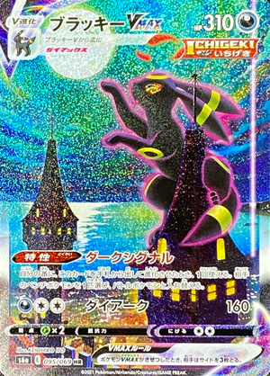 Umbreon VMAX HR: SA[S6a 095/069](Enhanced Expansion Pack "Eevee Heroes") : Raw Near Mint：Pokémon