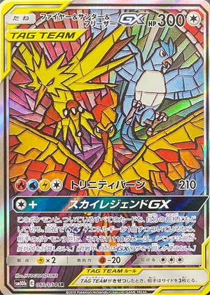 Moltres & Zapdos & Articuno GX SR: SA[SM10b 060/054](Enhanced Expansion Pack "Sky Legend") : Raw Near Mint：Pokémon - Japan TCG Direct