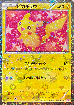 Pikachu U :1ED [SC 007/020](Concept Pack "Shiny Collection") : Raw Near Mint：Pokémon - Japan TCG Direct