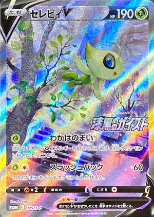 Celebi V: PROMO[S-P 175](Promotional Card "Silver Lance / Jet Black Geist 2 BOX Purchase Campaign") : Raw Near Mint：Pokémon - Japan TCG Direct