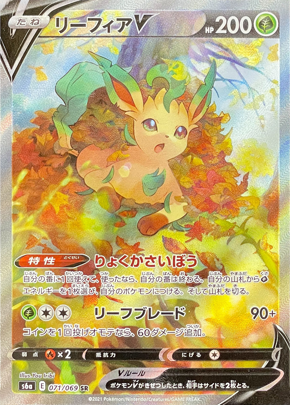 Leafeon V SR: SA[S6a 071/069](Enhanced Expansion Pack "Eevee Heroes") : Raw Near Mint：Pokémon