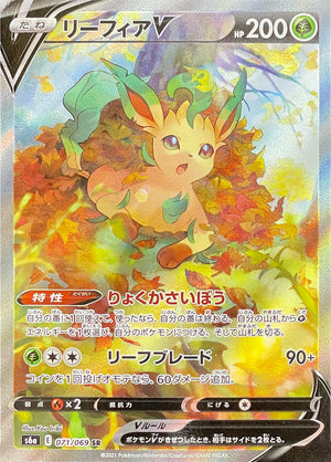 Leafeon V SR: SA[S6a 071/069](Enhanced Expansion Pack "Eevee Heroes") : Raw Near Mint：Pokémon