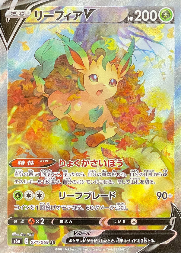 Leafeon V SR: SA[S6a 071/069](Enhanced Expansion Pack "Eevee Heroes") : Raw Near Mint：Pokémon