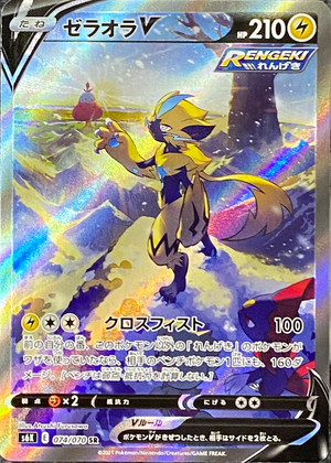 Zeraora V SR: SA[S6K 074/070](Expansion Pack "Jet-Black Spirit") : Raw Near Mint：Pokémon - Japan TCG Direct