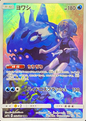 Wishiwashi CHR[SM11b 053/049](Enhanced Expansion Pack "Dream League") : Raw Near Mint：Pokémon - Japan TCG Direct