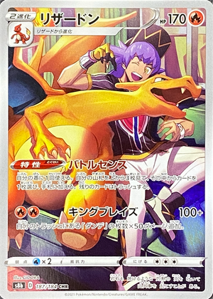 Charizard CHR[s8b 187/184](High Class Pack"VMAX Climax") : Raw Near Mint：Pokémon