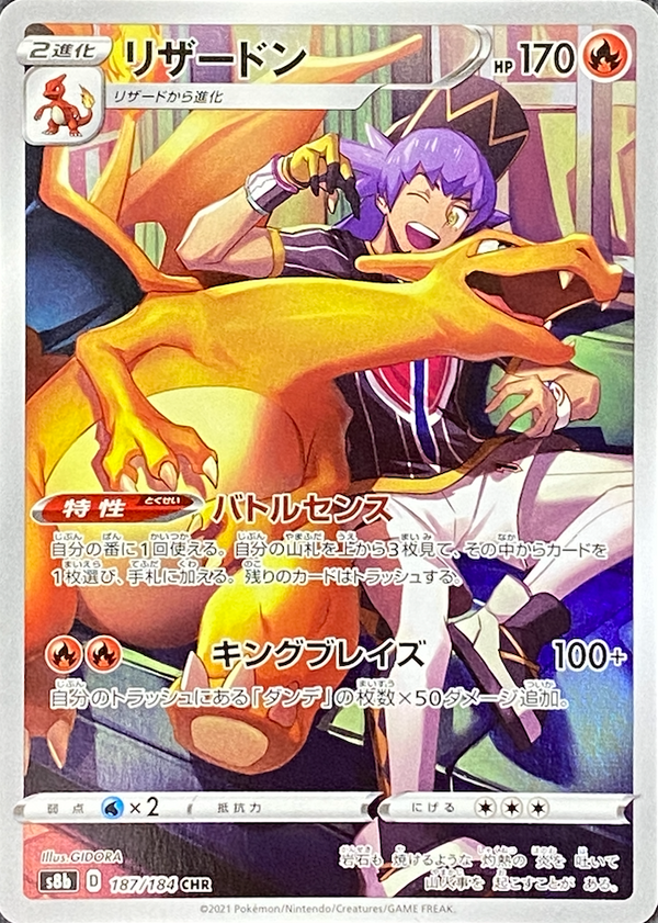 Charizard CHR[s8b 187/184](High Class Pack"VMAX Climax") : Raw Near Mint：Pokémon