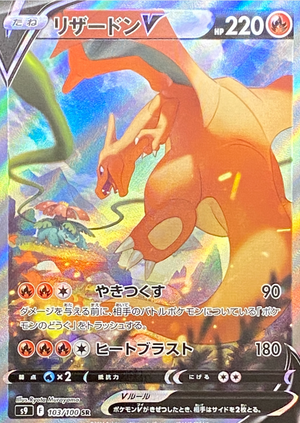 Charizard V SR: SA[S9 103/100](Expansion Pack "Star Birth") : Raw Near Mint：Pokémon - Japan TCG Direct