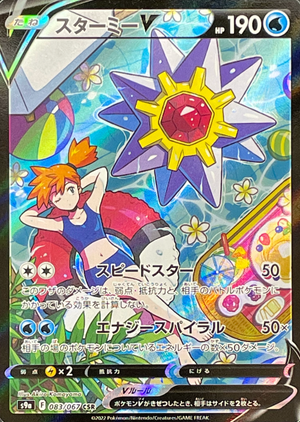 Starmie V CSR[S9a 083/067](Enhanced Expansion"Battle Region") : Raw Near Mint：Pokémon - Japan TCG Direct
