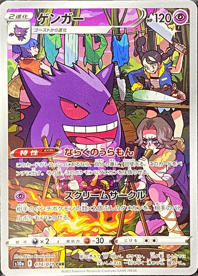Gengar CHR[s10a 074/071](Enhanced Expansion Pack"Dark Fantasma") : Raw Near Mint：Pokémon