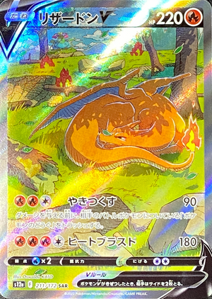 Charizard V SAR[s12a 211/172](High Class Pack "VSTAR Universe") : Raw Near Mint：Pokémon