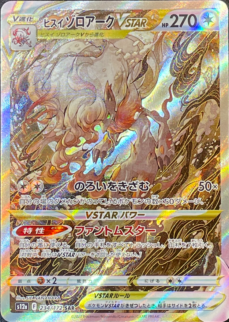 Hisuian Zoroark VSTAR SAR[s12a 234/172](High Class Pack "VSTAR Universe") : Raw Near Mint：Pokémon