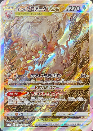 Hisuian Zoroark VSTAR SAR[s12a 234/172](High Class Pack "VSTAR Universe") : Raw Near Mint：Pokémon - Japan TCG Direct