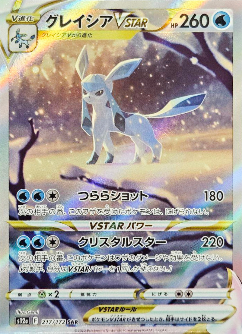 Glaceon VSTAR SAR[s12a 217/172](High Class Pack "VSTAR Universe") : Raw Near Mint：Pokémon