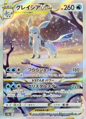 Glaceon VSTAR SAR[s12a 217/172](High Class Pack "VSTAR Universe") : Raw Near Mint：Pokémon