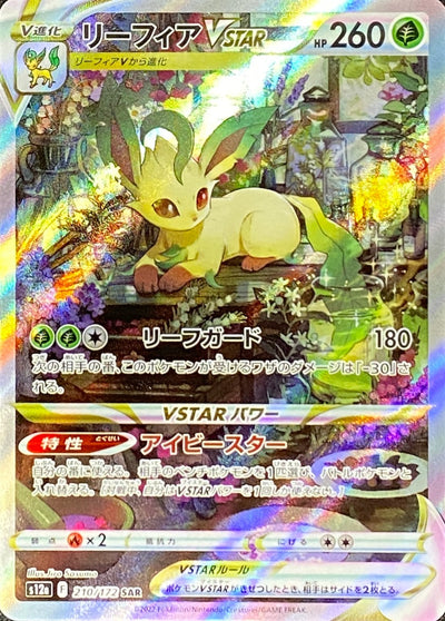 Leafeon VSATR SAR[s12a 210/172](High Class Pack "VSTAR Universe") : Raw Near Mint：Pokémon