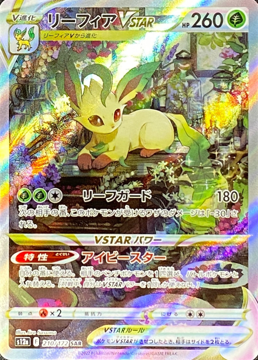 Leafeon VSATR SAR[s12a 210/172](High Class Pack "VSTAR Universe") : Raw Near Mint：Pokémon
