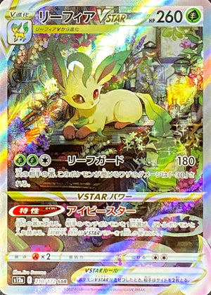 Leafeon VSATR SAR[s12a 210/172](High Class Pack "VSTAR Universe") : Raw Near Mint：Pokémon