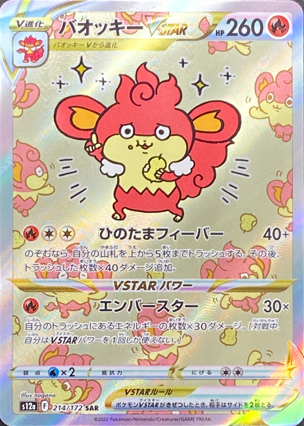 Simisear VSTAR SAR[s12a 214/172](High Class Pack "VSTAR Universe") : Raw Near Mint：Pokémon