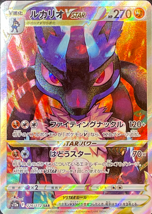 Lucario VSTAR SAR[s12a 226/172](High Class Pack "VSTAR Universe") : Raw Near Mint：Pokémon - Japan TCG Direct