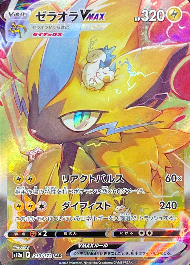 Zeraora VMAX SAR[s12a 219/172](High Class Pack "VSTAR Universe") : Raw Near Mint：Pokémon
