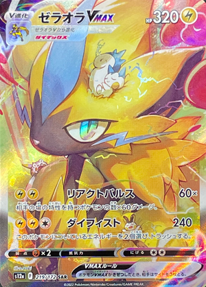 Zeraora VMAX SAR[s12a 219/172](High Class Pack "VSTAR Universe") : Raw Near Mint：Pokémon - Japan TCG Direct
