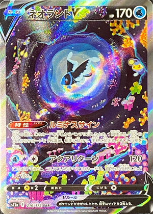 Lumineon V SAR[s12a 216/172](High Class Pack "VSTAR Universe") : Raw Near Mint：Pokémon - Japan TCG Direct