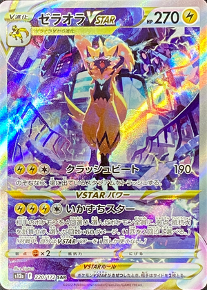 Zeraora VSTAR SAR[s12a 220/172](High Class Pack "VSTAR Universe") : Raw Near Mint：Pokémon - Japan TCG Direct