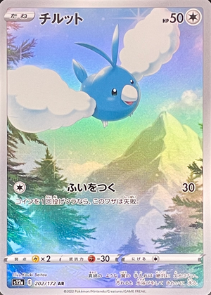 Swablu AR[s12a 202/172](High Class Pack "VSTAR Universe") : Raw Near Mint：Pokémon