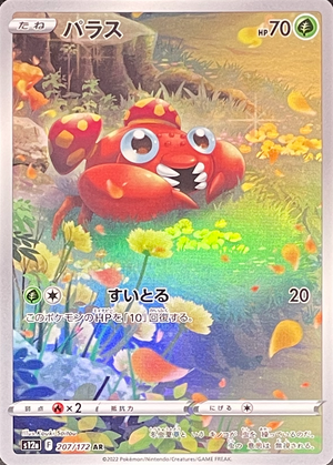 Paras AR[s12a 207/172](High Class Pack "VSTAR Universe") : Raw Near Mint：Pokémon