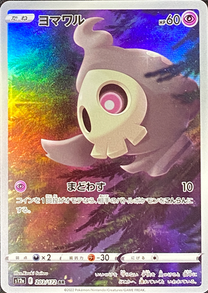 Duskull AR[s12a 203/172](High Class Pack "VSTAR Universe") : Raw Near Mint：Pokémon