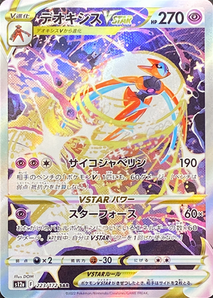 Deoxys VSTAR SAR[s12a 223/172](High Class Pack "VSTAR Universe") : Raw Near Mint：Pokémon - Japan TCG Direct