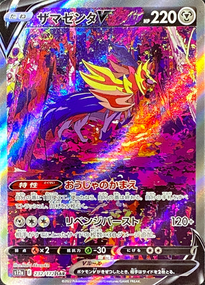 Zamazenta V SAR[s12a 232/172](High Class Pack "VSTAR Universe") : Raw Near Mint：Pokémon - Japan TCG Direct