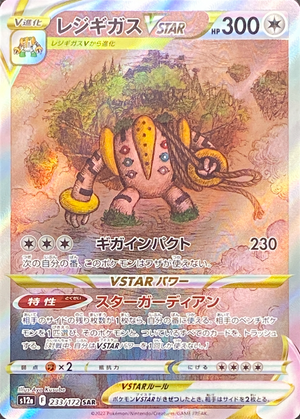 Regigigas VSTAR SAR[s12a 233/172](High Class Pack "VSTAR Universe") : Raw Near Mint：Pokémon - Japan TCG Direct