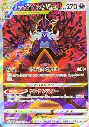 Hisuian Samurott VSTAR SAR[s12a 230/172](High Class Pack "VSTAR Universe") : Raw Near Mint：Pokémon - Japan TCG Direct