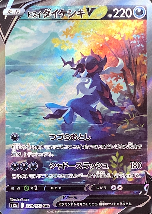 Hisuian Samurott V SAR[s12a 229/172](High Class Pack "VSTAR Universe") : Raw Near Mint：Pokémon