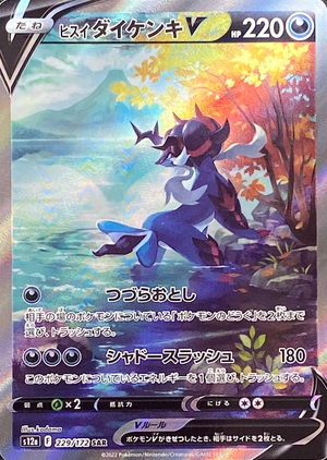 Hisuian Samurott V SAR[s12a 229/172](High Class Pack "VSTAR Universe") : Raw Near Mint：Pokémon - Japan TCG Direct