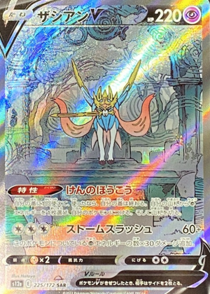 Zacian V SAR[s12a 225/172](High Class Pack "VSTAR Universe") : Raw Near Mint：Pokémon - Japan TCG Direct