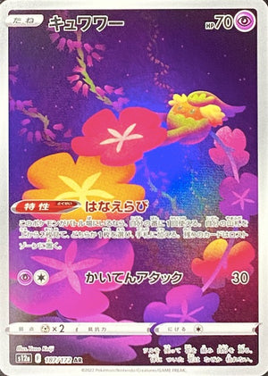 Comfey AR[s12a 187/172](High Class Pack "VSTAR Universe") : Raw Near Mint：Pokémon