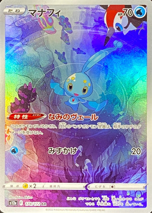 Manaphy AR[s12a 178/172](High Class Pack "VSTAR Universe") : Raw Near Mint：Pokémon