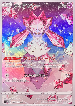Diancie AR[s12a 186/172](High Class Pack "VSTAR Universe") : Raw Near Mint：Pokémon