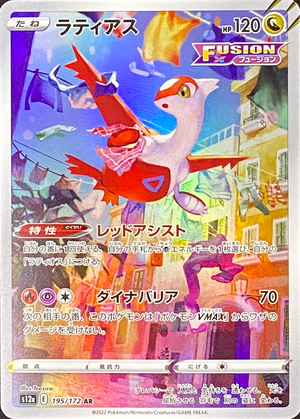 Latias AR[s12a 195/172](High Class Pack "VSTAR Universe") : Raw Near Mint：Pokémon