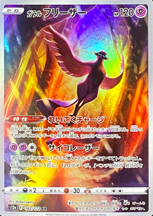 Galarian Articuno AR[s12a 182/172](High Class Pack "VSTAR Universe") : Raw Near Mint：Pokémon