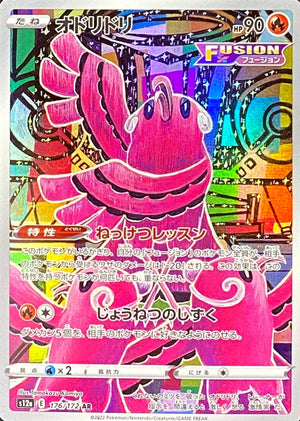 Oricorio AR[s12a 176/172](High Class Pack "VSTAR Universe") : Raw Near Mint：Pokémon