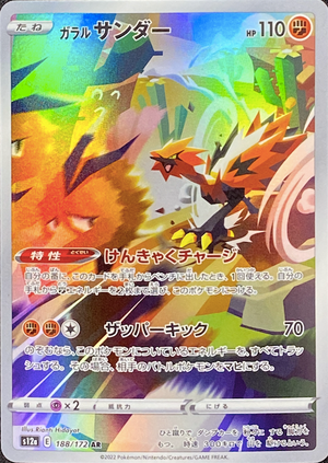 Galarian Zapdos AR[s12a 188/172](High Class Pack "VSTAR Universe") : Raw Near Mint：Pokémon