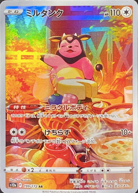 Miltank AR[s12a 199/172](High Class Pack "VSTAR Universe") : Raw Near Mint：Pokémon